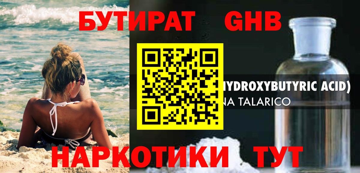 Бутират оксана Алушта