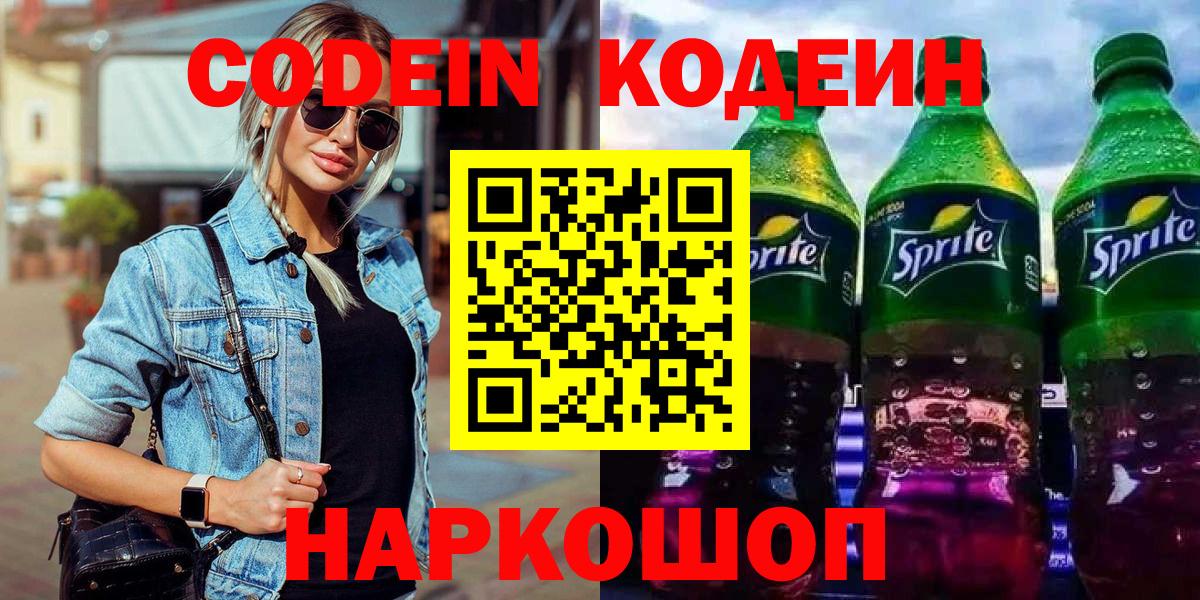 Codein Purple Drank Алушта