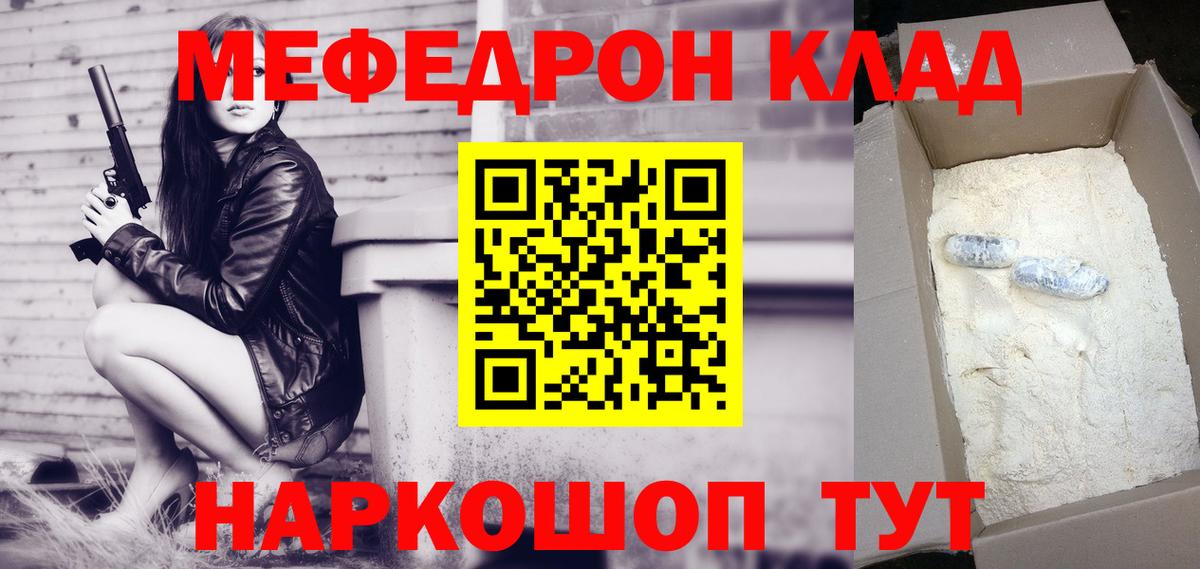 МЯУ-МЯУ  Меф мука  Вход с VPN  Алушта  Мефедрон VHQ 